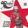 Pochette Сергій Жадан та Собаки в космосі - Звонімір Бобан Сергій Жадан та Собаки в космосі - Звонімір Бобан