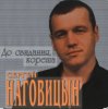 Мұқаба Сергей Наговицын - Осень Сергей Наговицын - Осень
