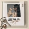 Мұқаба Мари Краймбрери - Танцуй, как суперзвезда Мари Краймбрери - Танцуй, как суперзвезда
