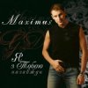 Мұқаба Maximus - Замок Снів Maximus - Замок Снів