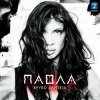 Мұқаба Giorgos Mazonakis - Stigmes Pou De S' Eho (Duvar) Giorgos Mazonakis - Stigmes Pou De S' Eho (Duvar)