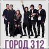 Мұқаба Город 312 - Вредность Город 312 - Вредность
