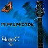 Cover Чиж & Co - Дополнительный 38-й Чиж & Co - Дополнительный 38-й