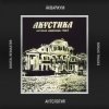 Мұқаба Аквариум - 10 Стрел Аквариум - 10 Стрел