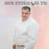 Мұқаба Igor Storm - Де ти Igor Storm - Де ти