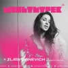 Мұқаба Злата Огневич feat. Мультитрек - Співаю (Ла-Ла-Ла) Злата Огневич feat. Мультитрек - Співаю (Ла-Ла-Ла)