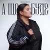 Cover alyona alyona - А що буде alyona alyona - А що буде