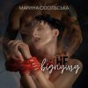 Cover Марина Одольська - Не відпущу Марина Одольська - Не відпущу