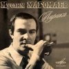 Мұқаба Муслим Магомаев - Мелодия Муслим Магомаев - Мелодия