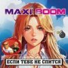 Мұқаба Maxi-Boom - Если тебе не спится... Maxi-Boom - Если тебе не спится...