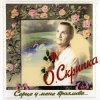 Cover Олег Скрипка - Карії очі Олег Скрипка - Карії очі