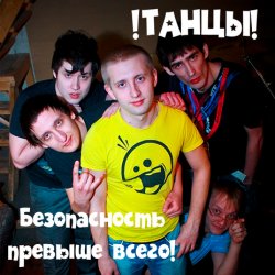 Мұқаба !Танцы! - Спайс
