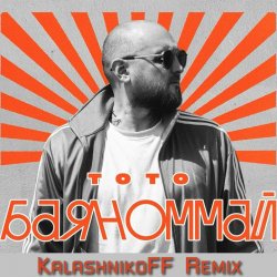 Мұқаба Тото - Баяноммай (KalashnikoFF Remix)