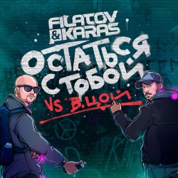 Мұқаба Остаться С Тобой