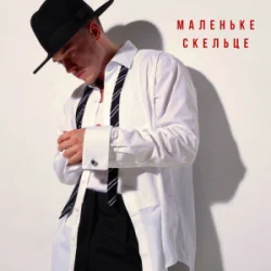 Мұқаба NIKITIN - Маленьке скельце