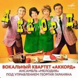 Мұқаба ВК Аккорд - Наши любимые (Remastered 2025)