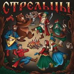 Мұқаба Стрельцы - Битва