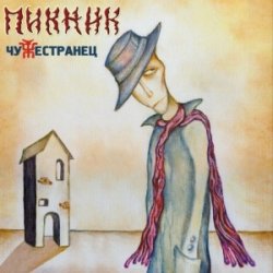 Мұқаба Пикник - Чужестранец