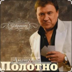 Мұқаба Анатолий Полотно - Таежная дорога