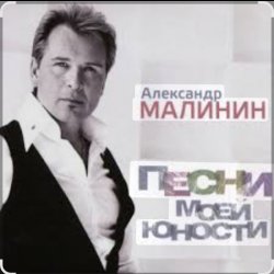 Мұқаба Александр Малинин - Твои глаза