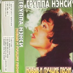 Мұқаба Нэнси - Стройная красивая