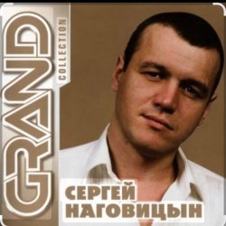 Мұқаба Сергей Наговицын - Витёк