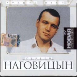 Мұқаба Сергей Наговицын - Потеряный край