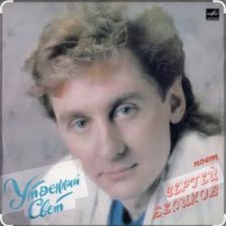 Мұқаба Сергей Беликов - Зачем ты уезжаешь
