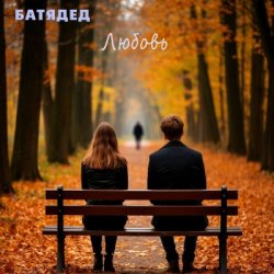 Мұқаба БАТЯДЕД - Последний звонок
