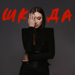Мұқаба Melanya - Бай бай