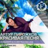 Мұқаба Артур Пирожков - Красивая Песня (DJ Favorite & DJ Kristina Mailana Piano Radio Edit) Артур Пирожков - Красивая Песня (DJ Favorite & DJ Kristina Mailana Piano Radio Edit)