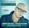 Мұқаба Доминик Джокер - Если Ты Со Мной (Andrey Keyton & Vitalik Vitamin feat. Syntheticsax Radio Remix) Доминик Джокер - Если Ты Со Мной (Andrey Keyton & Vitalik Vitamin feat. Syntheticsax Radio Remix)
