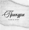 Мұқаба Flor feat. HYDY - Прикури Flor feat. HYDY - Прикури