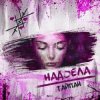 Мұқаба Тайпан - Надоела Тайпан - Надоела