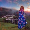 Мұқаба Неболира - Ты мой эндорфин Неболира - Ты мой эндорфин