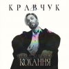 Pochette EL КРАВЧУК - Солёный дождь EL КРАВЧУК - Солёный дождь