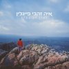 Мұқаба Aya Zahavi Feiglin - קשת Aya Zahavi Feiglin - קשת