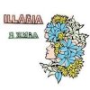 Cover Illaria - Танець Під Дощем Illaria - Танець Під Дощем