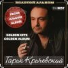 Мұқаба Гарик Кричевский - Ништяк, браток! Гарик Кричевский - Ништяк, браток!