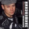 Мұқаба Александр Закшевский & Алёна Прудич - Встреча Александр Закшевский & Алёна Прудич - Встреча