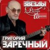Мұқаба Григорий Заречный - Человек-гондон Григорий Заречный - Человек-гондон