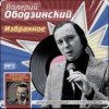 Мұқаба Валерий Ободзинский - Мираж Валерий Ободзинский - Мираж