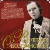 Мұқаба Валерий Ободзинский - Такая ночь Валерий Ободзинский - Такая ночь