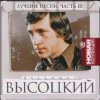 Мұқаба Владимир Высоцкий - Песня о переселении душ Владимир Высоцкий - Песня о переселении душ