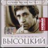 Мұқаба Владимир Высоцкий - Песня про стукача Владимир Высоцкий - Песня про стукача