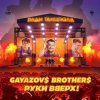 Мұқаба Руки Вверх ft. Gayazov$ Brother$ - Ради танцпола Руки Вверх ft. Gayazov$ Brother$ - Ради танцпола