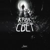 Мұқаба KRBK & Симптом feat. 4atty aka Tilla - Миру мир KRBK & Симптом feat. 4atty aka Tilla - Миру мир