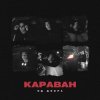封面 Яд Добра - Караван Яд Добра - Караван