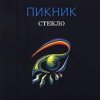 Мұқаба Пикник - Два великана Пикник - Два великана