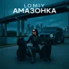 Мұқаба Lomiy & PANTERA - Амазонка Lomiy & PANTERA - Амазонка